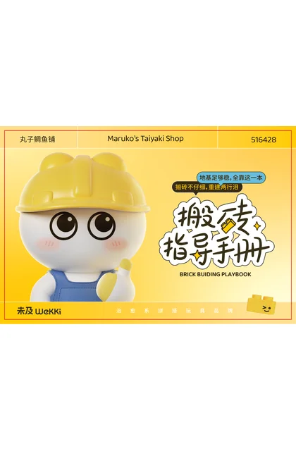 wekki 未及 516428